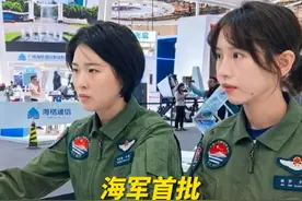 均为“00后”！#海军首批舰载机女飞行员亮相中国航展视频封面