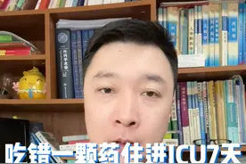 吃错一颗药，住进ICU7天，阿莫西林不是消炎药！#健康传播为人民 #阿莫西林 #感冒药 #感冒 #硬核健康科普行动视频封面