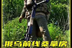真是活久见了 大俄士兵在前线竟然也能蒸桑拿 #军事科普视频封面