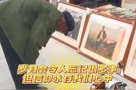 老人在集市上看到毛主席画像，放下手中物品 深深三鞠躬，这是刻在骨子里的信仰！致敬伟人！#毛主席逝世48周年视频封面
