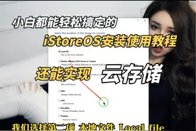 软路由合集 小白都能轻松搞定的iStoreOS安装使用教程