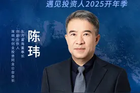 科创投资八问｜科创投资信任关系如何“重塑”？陈玮：做一个善意的投资人，早期项目慎用对赌回购视频封面
