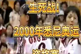 2000悉尼奥运资格赛生死战 #中国女排 #日本女排 第四局 #邱爱华视频封面