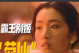 万字拆解《霸王别姬》：菊仙才是真霸王！ 《霸王别姬》视频封面