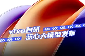 vivo自研蓝心大模型发布，VDC干货满满 #vivo #自研芯片 #蓝心大模型 #originos4视频封面