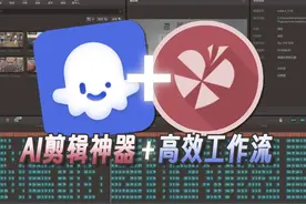 ​AI超智能剪辑神器：1分钟搞定你的爆款视频，UP主必备！视频封面