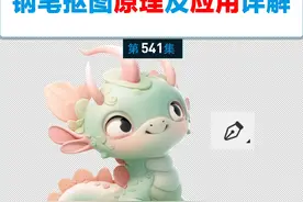 钢笔工具的使用原理及钢笔抠图的保姆级教程来喽，你学会了吗#ps基础教程 #ps钢笔抠图 #ps教学 #ps入门基础教学视频封面