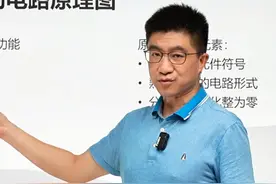 一个视频教你快速看懂复杂的电路原理图 这个视频时长有些长视频封面