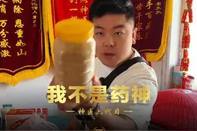 “我不是药神”之“神医第六代传人” #热点 #我不是药神视频封面