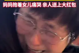 #单亲妈妈找到失散三十多年的爸妈  妈妈抱着她痛哭道歉，亲人送上大红包祝福 （供稿：商朝阳）