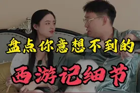 盘点你意想不到的西游记细节 取经路上到底是几个人？唐僧肉真能长生不老吗？#涨知识 #西游记 #孙悟空