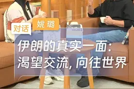 #老俞闲话 对话姚璐：伊朗的真实一面——渴望交流，向往世界 #大有学问视频封面