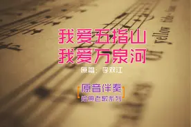 我爱五指山我爱万泉河 原音伴奏传唱经典-要的拿去 #音乐伴奏制作视频封面