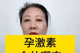 孕激素会从哪来？少了会有什么影响？ #孕激素 #关爱女性健康 #妇产科陈姐 #抖出健康知识宝藏  #医生Al分身视频封面