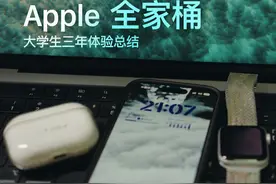 苹果全家桶大学生三年体验总结 #iPhone #iPad #applewatch #Mac视频封面