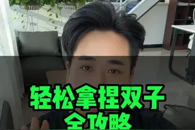 拿捏双子全攻略，哈哈哈哈哈，双子阵营不会不要我了吧 #星座 #双子座 #风象星座 #双子男 #双子女视频封面