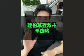 拿捏双子全攻略，哈哈哈哈哈，双子阵营不会不要我了吧 #星座 #双子座 #风象星座 #双子男 #双子女视频封面