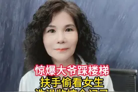 惊爆！大爷踩楼梯扶手偷看女生洗澡，监控全记录！ #社会热点视频封面