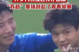 “哪怕拼出性命，也不让球队丢球”，17岁门将接连神扑出圈，“苏超”赛场刮起了青春风暴  。