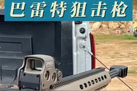 巴雷特狙击步枪，狙击界的扛把子#巴雷特 #军事科普视频封面