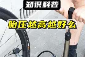 自行车胎压越高越好么，正常的胎压应该是多少 #骑行 #自行车 #胎压 #公路车 #让骑行成为一种生活视频封面