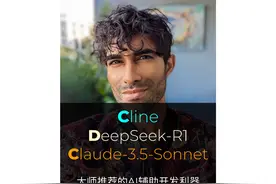 AI辅助开发利器Cline + DeepSeek R1 Google工程主管视频封面