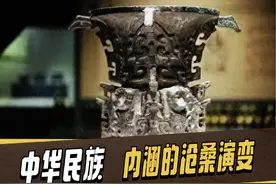 一文概述：“中华民族”内涵的沧桑演变视频封面