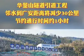 广邻快速通道华蓥山隧道及引道工程，通车后广安飙至邻水不到半小时#广安 #邻水 #华蓥山隧道 #城市规划 #交通 