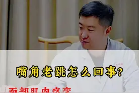 嘴角总是老跳怎么回事#嘴角跳动  #中医  #针灸   #视频仅供参考如有不适请线下就医视频封面