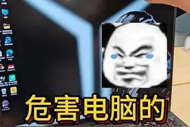 危害电脑的三个危险设置，你们开了几个？ #电脑知识 #电脑设置 #笔记本电脑 #电脑小白视频封面