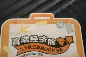 九元航空的卑劣行径 坐过才知道有九元航空
