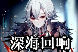 【愚人众/仆人】⚡️当神明将我收养，那么祂已不再无妄⚡️视频封面