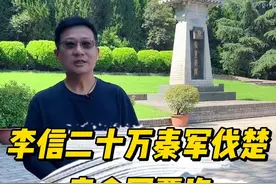 #历史 秦王嬴政命李信统帅20万大军灭楚，为何会全军覆没？有叛徒？#秦始皇 #李信 #战争视频封面