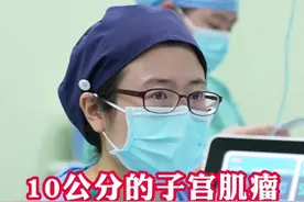#子宫肌瘤 已经10公分大小，位于子宫后壁已经压迫直肠#健康科普 #医学科普 #子宫视频封面
