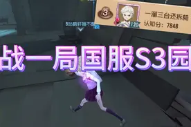 国服S3园丁精彩配合队友逆风翻盘投稿来自 #第五人格星光竞逐视频封面