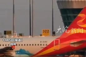 突然停飞！航班全部取消！发生了什么？桂林市国资委回应视频封面
