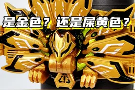 是金色？还是屎黄色？「假面骑士极狐 外传金狐 毁灭升级带扣」 #假面骑士极狐 #假面骑士geats #假面骑士 #特摄剧 #玩具视频封面