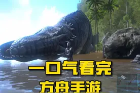 一口气看完方舟手游重制版！从入坑到入土【方舟手游孤岛】视频封面