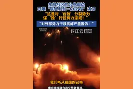东部战区位台岛周边开展联合演训！#台湾 #台海 #中国 #祖国 #解放军视频封面