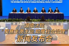 #新闻发布会 40%的民事纠纷化解在诉前，省政府这场新闻发布会宣传推介全省法院经验做法！视频封面