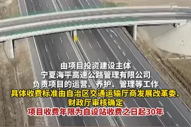 已正式批复！S50海原至平川（宁甘界）公路建成通车后设站收费！#宁夏  #公路  #收费视频封面