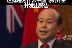肖千大使回应澳军机侵入中国领空6.2公里：明显侵犯中国主权，这就是为什么中国飞机升空并发出警告视频封面