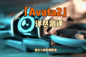 Avata2详尽测评视频封面