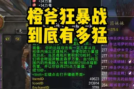 橙斧狂暴战，到底有多猛！ #巫妖王之怒  #魔兽世界怀旧服视频封面