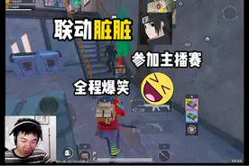 联动老婆脏脏一起参加主播赛，全程高能 #地铁逃生视频封面