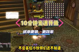 WLK70-80级10分钟完成，便宜并且省时间的小技巧。视频封面