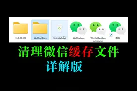 C盘满了？来清理微信缓存文件试试 #干货分享 #知识分享视频封面