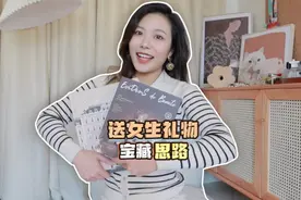 送女生礼物的有效思路，快艾特你的男朋友来看#情侣 #圣诞 #种草视频封面