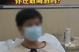 11月23日，湖北，#27岁男子每天喝七八瓶啤酒导致骨坏死，你还敢喝酒吗？视频封面