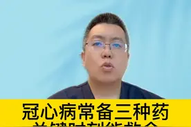 冠心病常备三种药，关键时刻能救命 #硬核健康科普行动视频封面